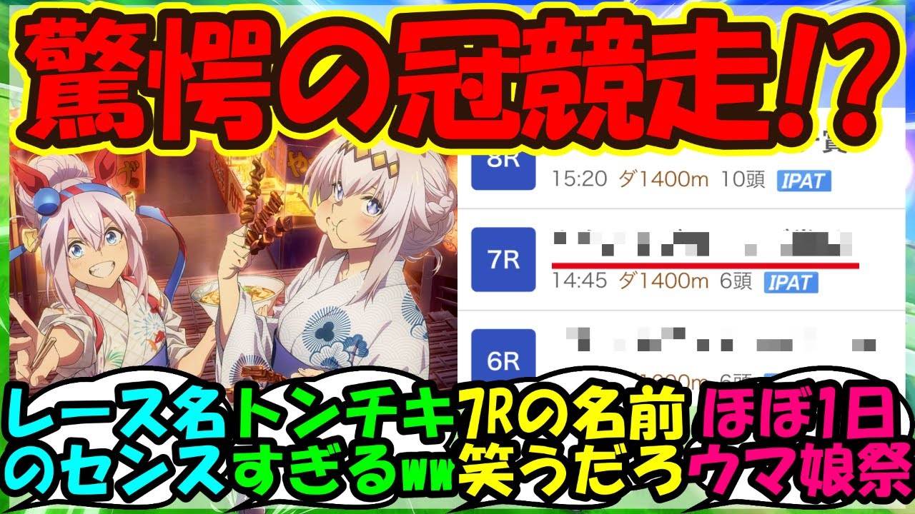『ウマ娘と笠松競馬場コラボのレースが大変な事態にSNSで大反響！』に対するみんなの反応集 ウマ娘まとめ【ウマ娘プリティーダービー】