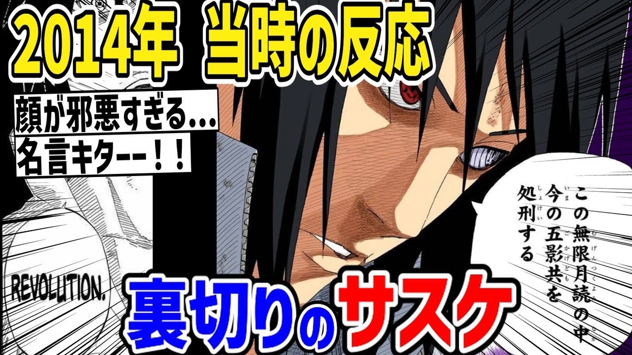 【当時の反応】レボスケ登場！サスケがナルト達を裏切ったときの当時のジャンプ読者の反応集【ナルト】