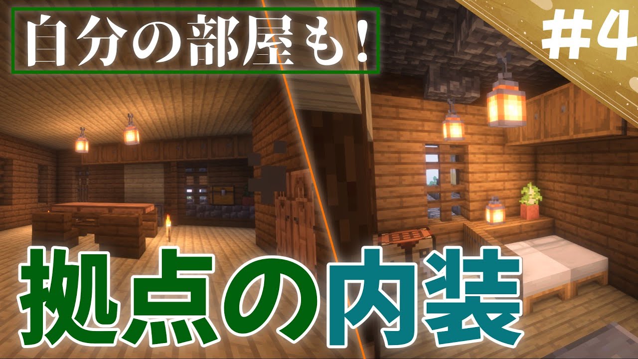 【Minecraft】和風建築クラフトpart4~ひとりで住むには大きすぎないか?!~【ゆっくり実況】