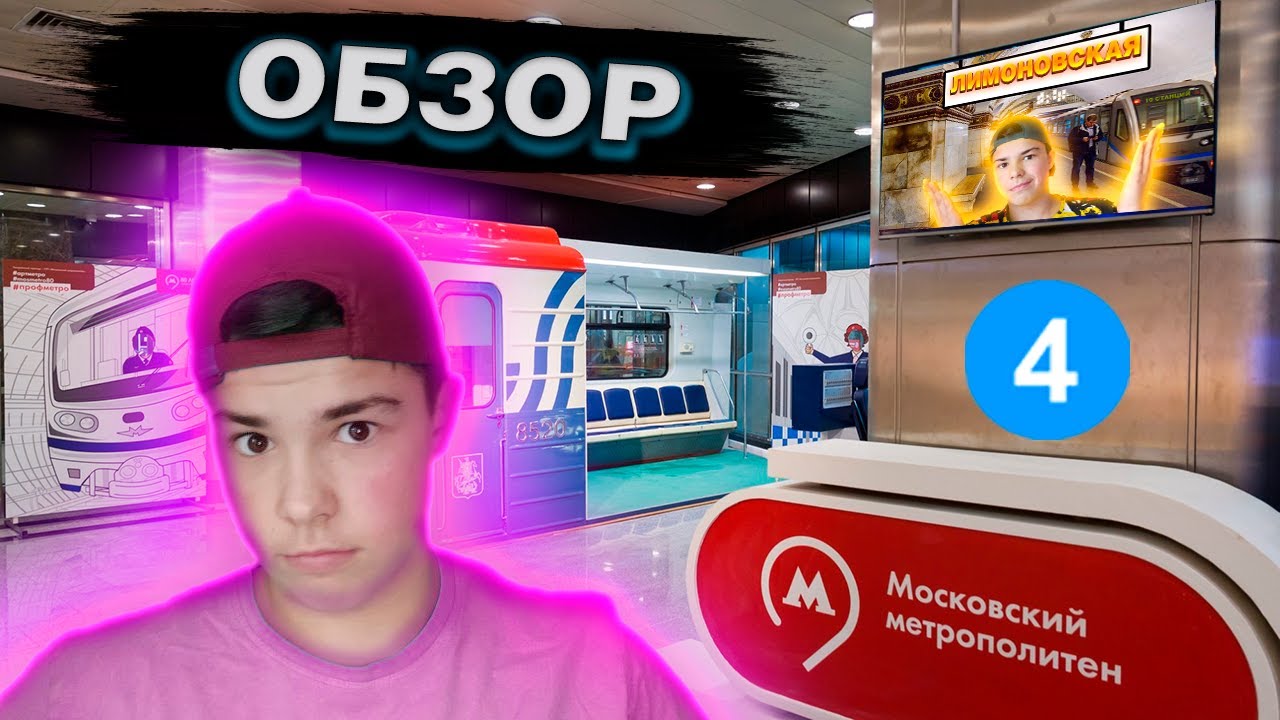 ОБЗОР : МУЗЕЙ МОСКОВСКОГО МЕТРО