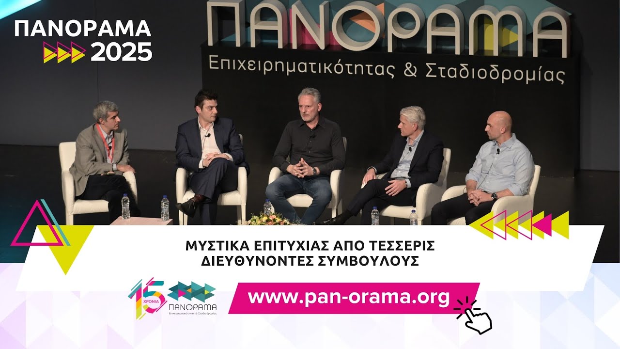 Μυστικά επιτυχίας από τέσσερις Διευθύνοντες Συμβούλους