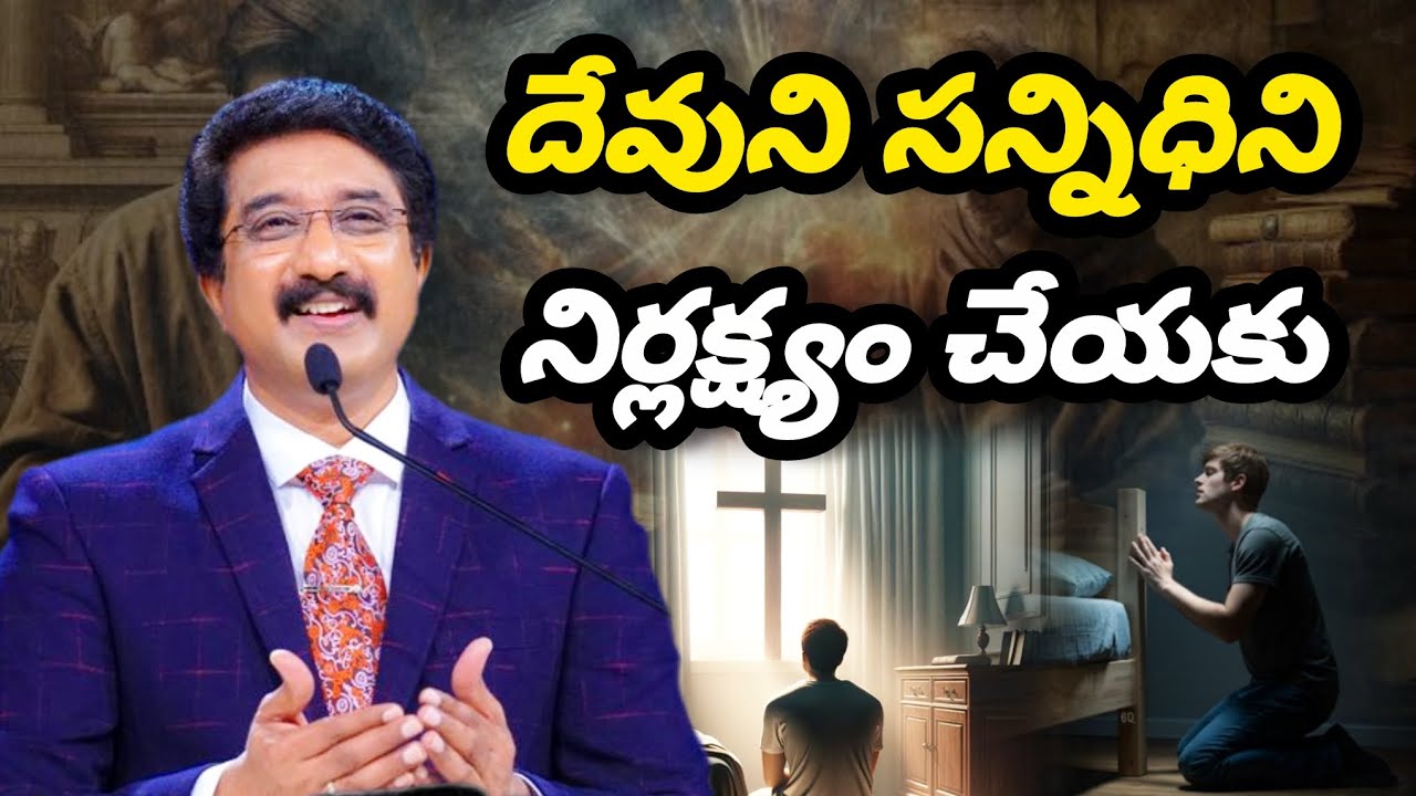 దేవుని సన్నిధిని నిర్లక్ష్యం చేయకు #2025 #calvarytemple #drsathishkumar #jesus #bible #gospel #new 