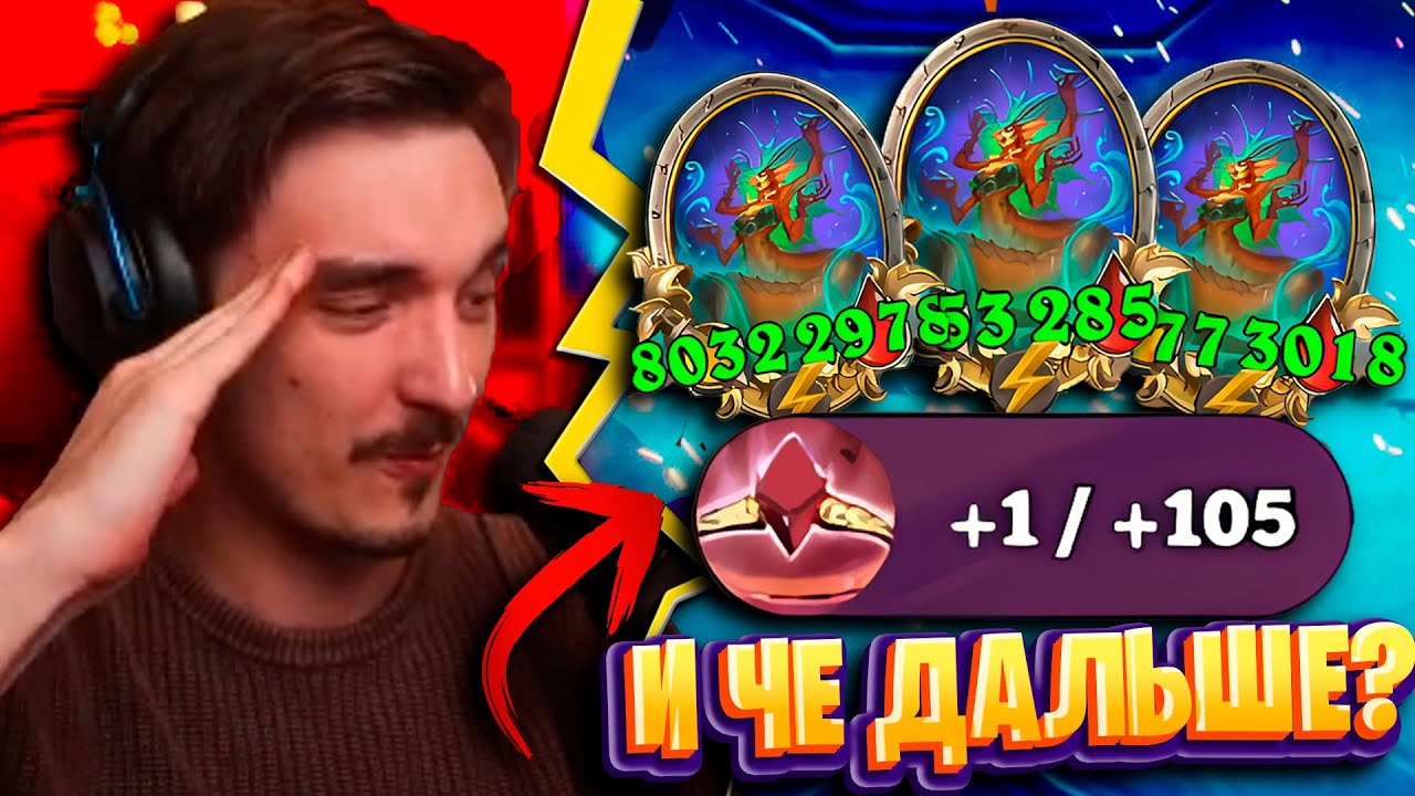 А Что Делать, Когда Заклинания +105 хп?🍅