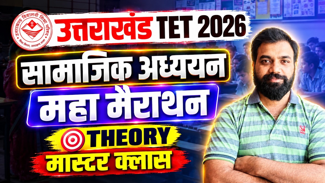 Теоретический марафон по обществознанию для UTET Paper 2 | Подготовка к UTET 2026 | Социальные на...