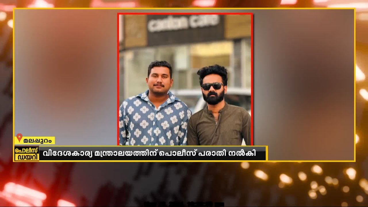 തായ്‌ലൻഡിൽ തൊഴിൽ തേടിപോയ മലയാളി യുവാക്കൾ തടവിലെന്ന് പരാതി