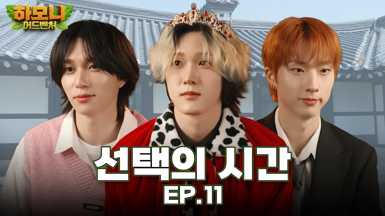 [#피원모하니] 하모니 어드벤처 (Harmony Adventure) EP.11 | 나는 홀로 2