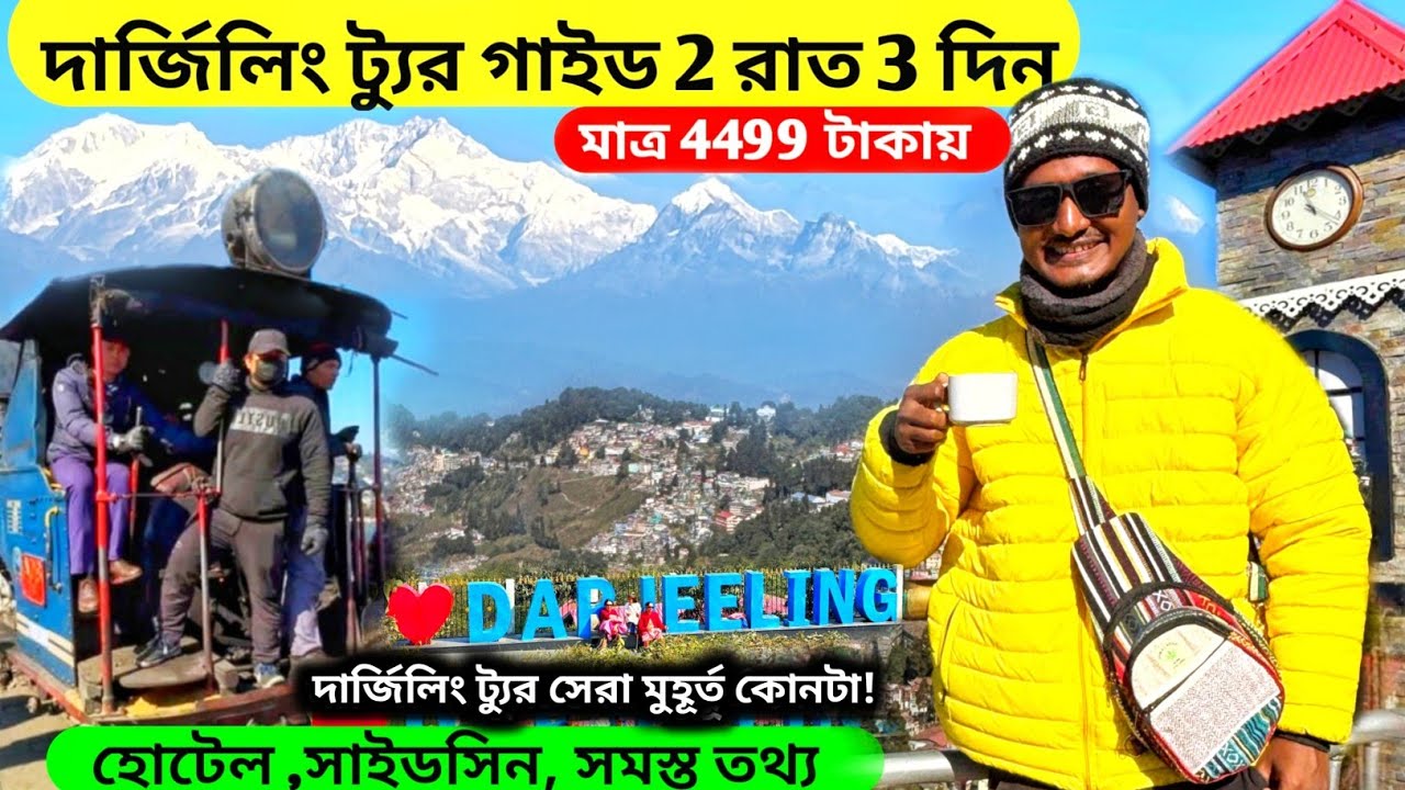 Darjeeling Tour Guide 2026 | Darjeeling Tourist Places | Darjeeling Tour Plan | Darjeeling Hotel