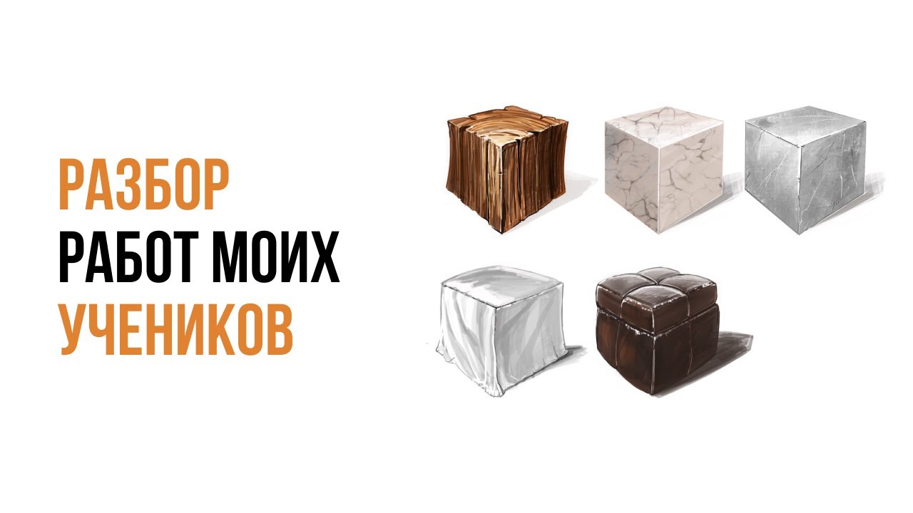 Разбор домашних работ моих учеников. Светотень. Текстуры. Объем. Interior Sketch. Ольга Каминская