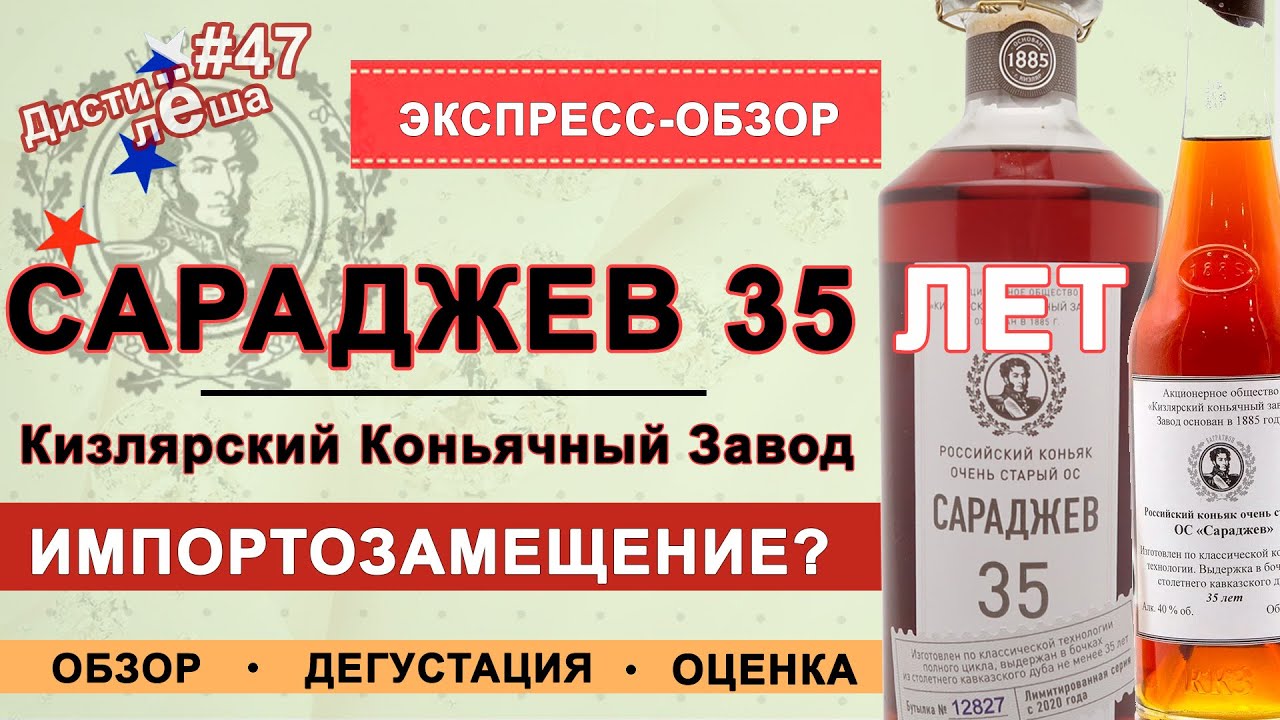 Бренди Сараджев 35. Кизлярский Коньячный Завод. ККЗ, дегустация, заметка, отзыв, сравнение, мнение