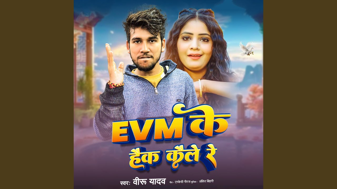 Evm Hack Kaile Re