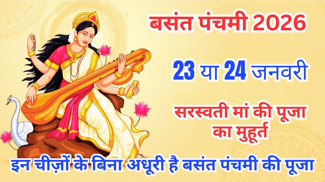 Basant Panchami 2026 Date Time Shubh Muhurat | Saraswati Puja 2026 Kab Hai
