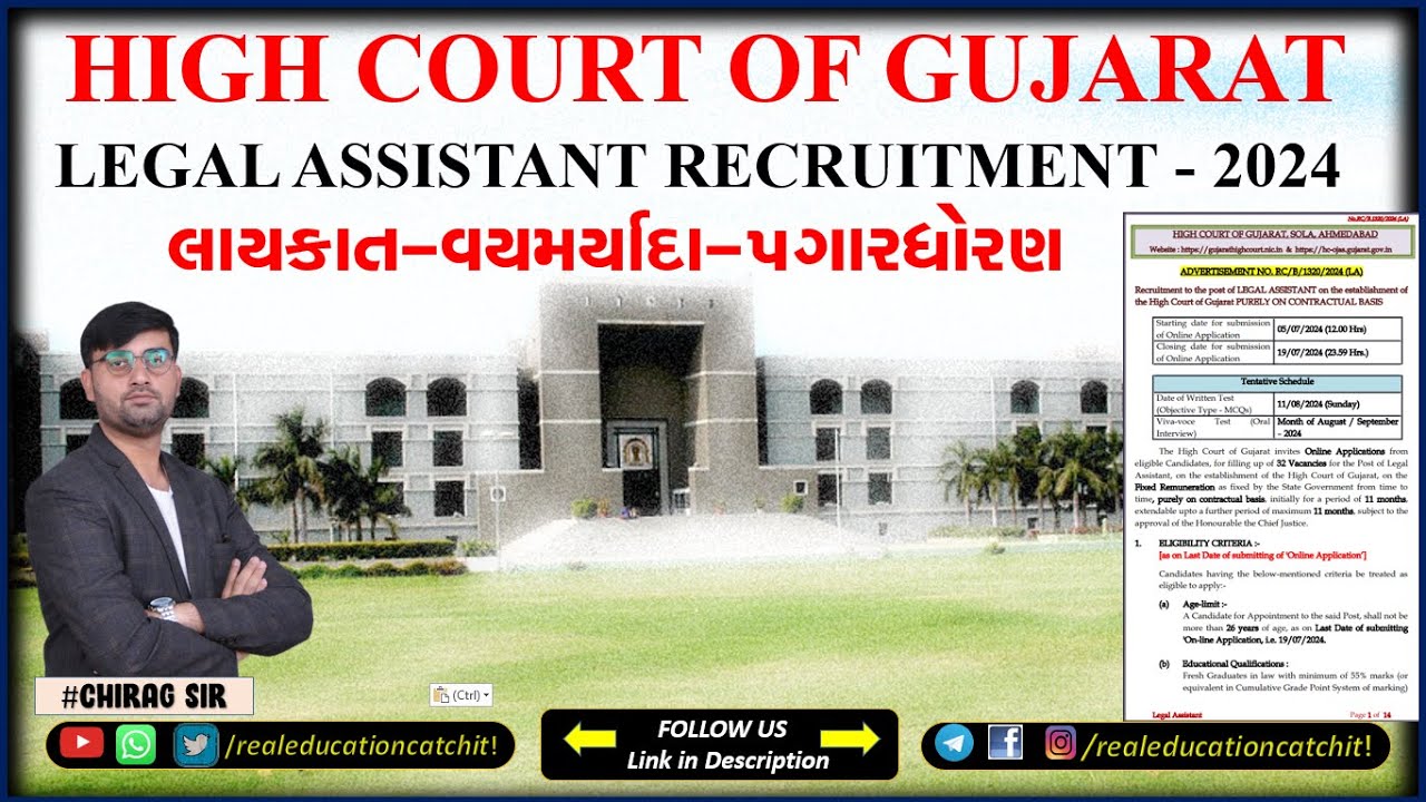 Gujarat High Court Legal Assistant Recruitment 2024 | How to Apply & Eligibility Criteria