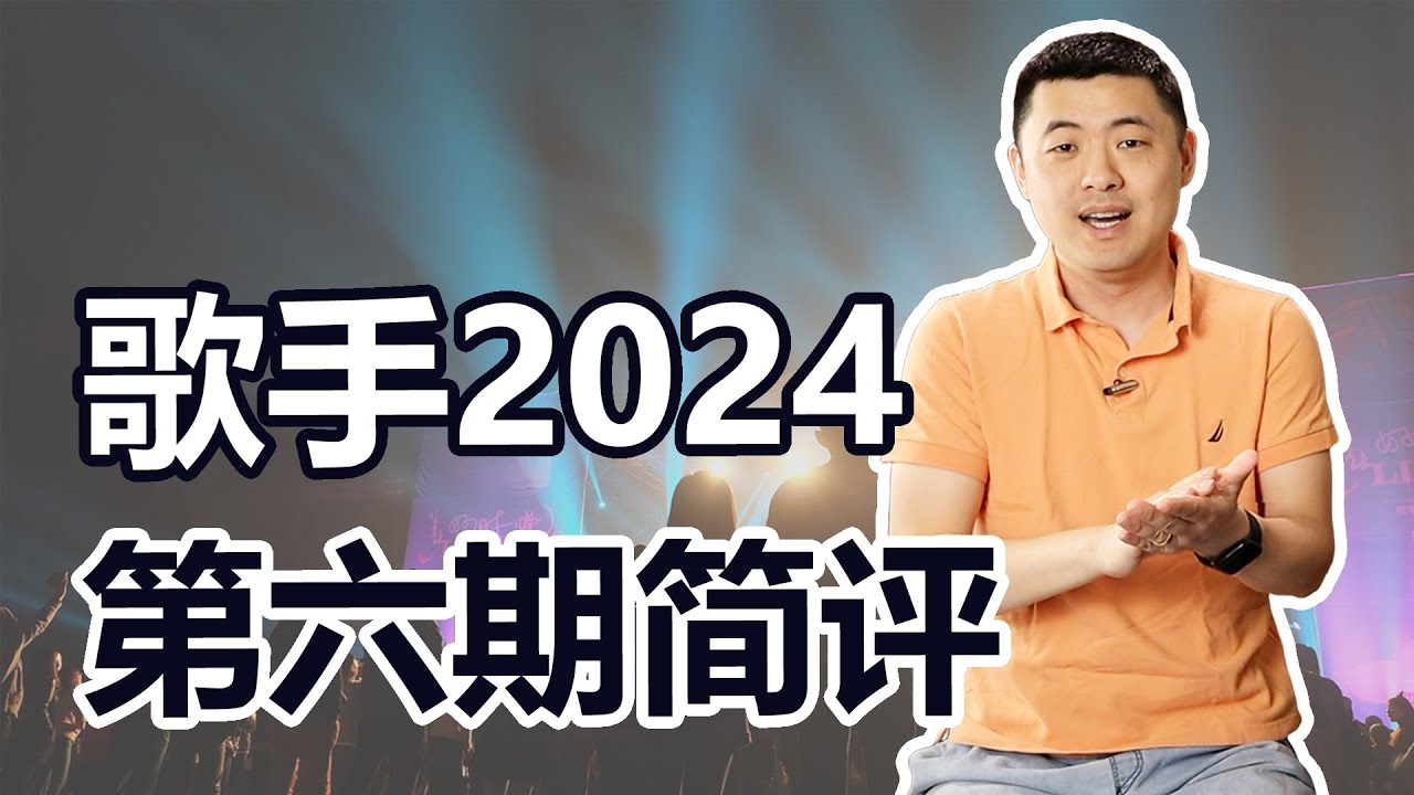 《歌手》律动感的三个层次：谁不及格，谁是顶级？节奏和律动有什么区别？