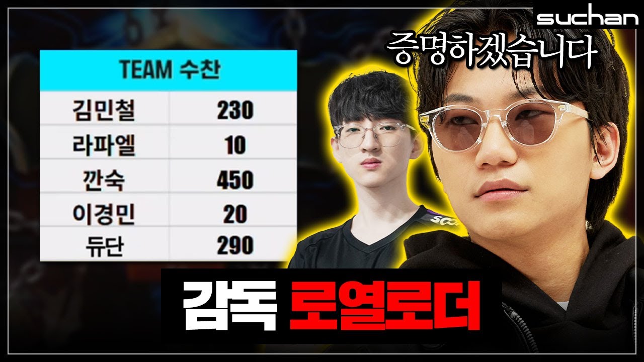 '감독 로열로더' 뇌지컬 우승으로 증명하겠습니다