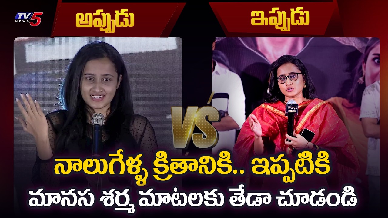 Writer Manasa Sharma vs Director Manasa Sharma | Then & Now | TV5 Entertainment