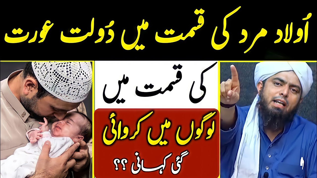 Ulad Mard Ki Qismat & Dolat Aurat Ki Qismat Mein Kahani !! Kitabi Deen [Engineer Muhammad Ali Mirza]