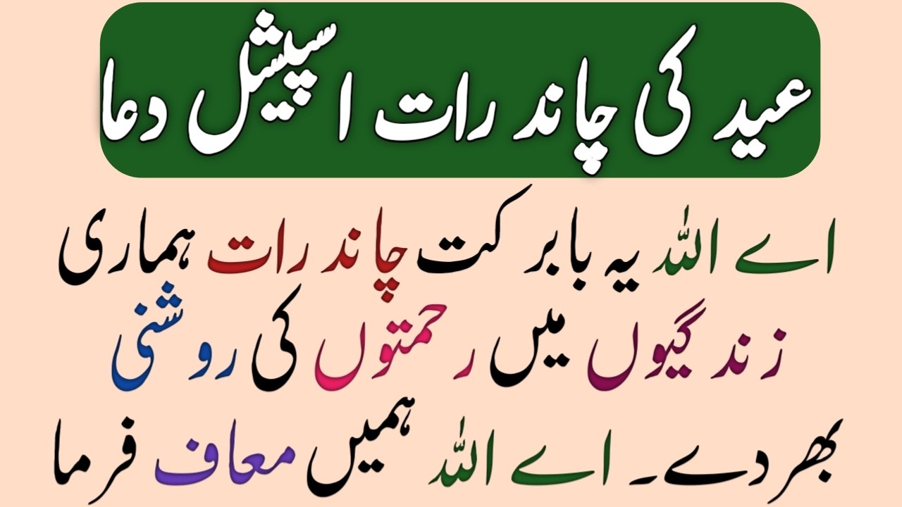 Eid Chand Raat Special Dua 2026 | Chand Raat Mubarak | Fresh Write
