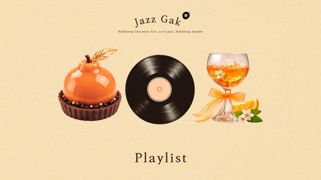 𝐏𝐥𝐚𝐲𝐥𝐢𝐬𝐭 🎧 반짝이는 너의 하루를 응원해✨기분까지 맑아지는 Lo-fi Jazz | 집중·카페·힐링 BGM