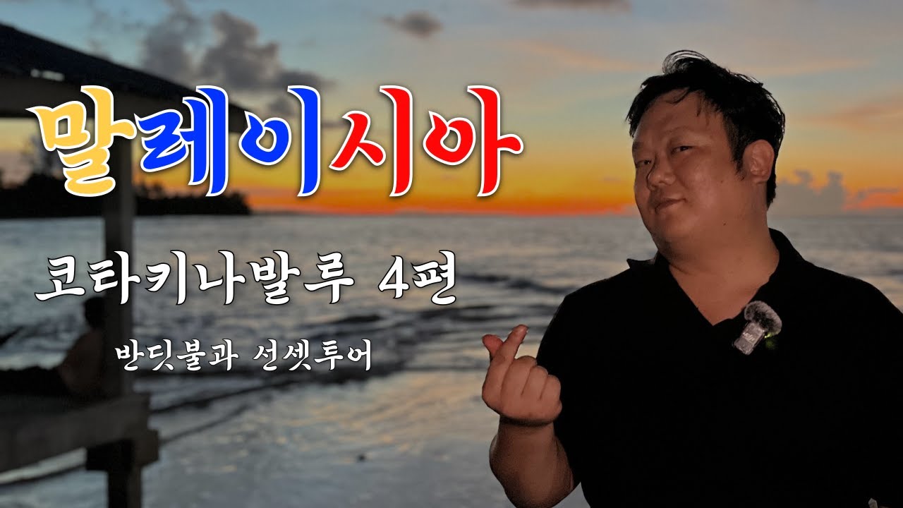 반딧불 투어 보러간 잼일남.. 과연 반딧불이를 볼수 있을까?