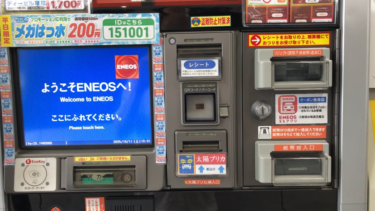 【栃木県 宇都宮市】ENEOS 新4号線上三川インターSS / 太陽鉱油(株) セルフスタンド（交通系電子マネーmanacaで支払い → 返金受取（チャージ））2025.10