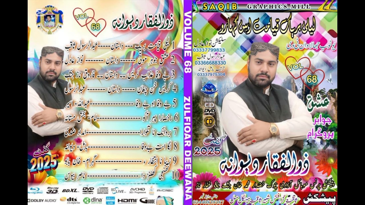 Zulfiqar deewana Vol 68 song 10 dastan poit nawaz adil