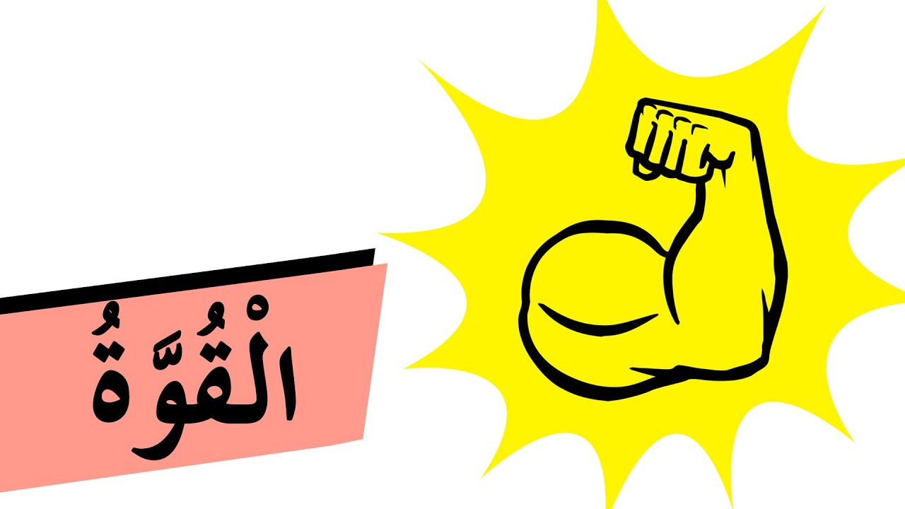 Learning Arabic (121) -Subject) | تعلم العربية-الفاعل-3