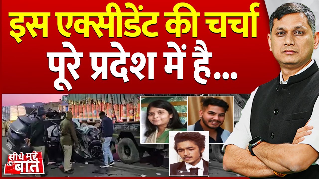 Seedhe Mudde Ki Baat : इस एक्सीडेंट की चर्चा पूरे प्रदेश में है | Indore Road Accident | MP News