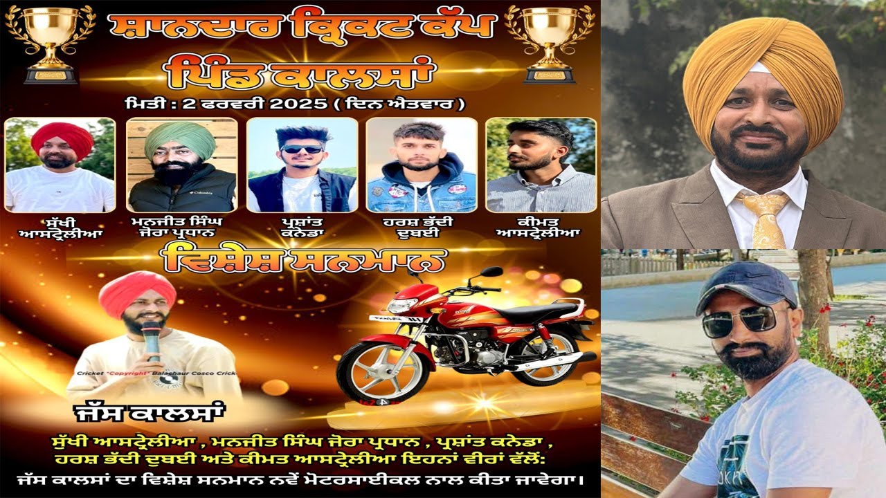 Kalsan Cosco Cricket Cup 2025