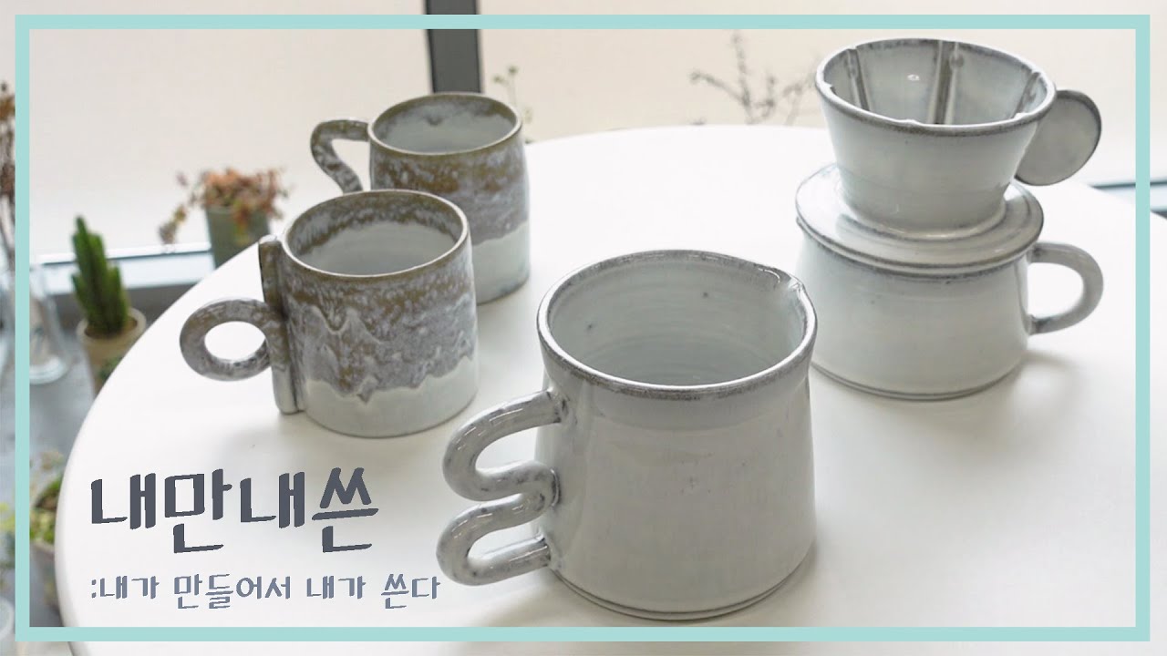 내만내쓴 : 커피드리퍼☕️만들기