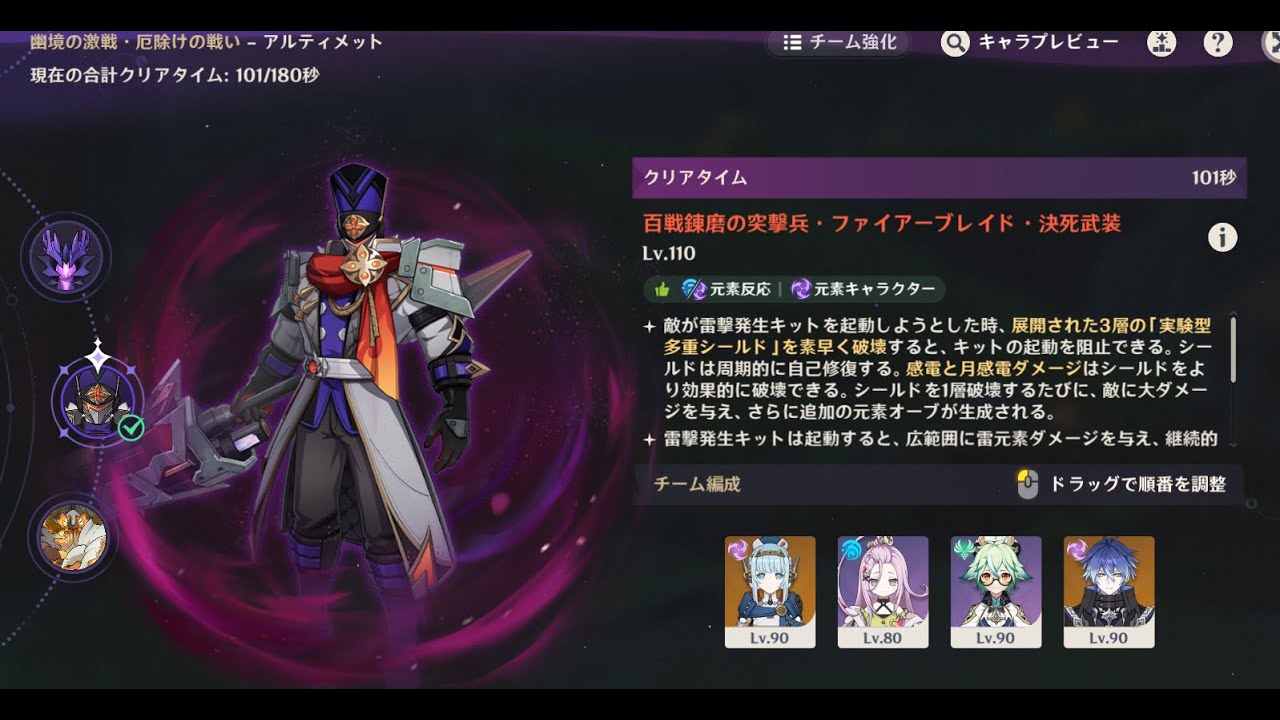 【原神】記念受験【Luna Ⅳ 幽境の激戦 アルティメット 百戦錬磨の突撃兵・ファイアーブレイド・決死武装】