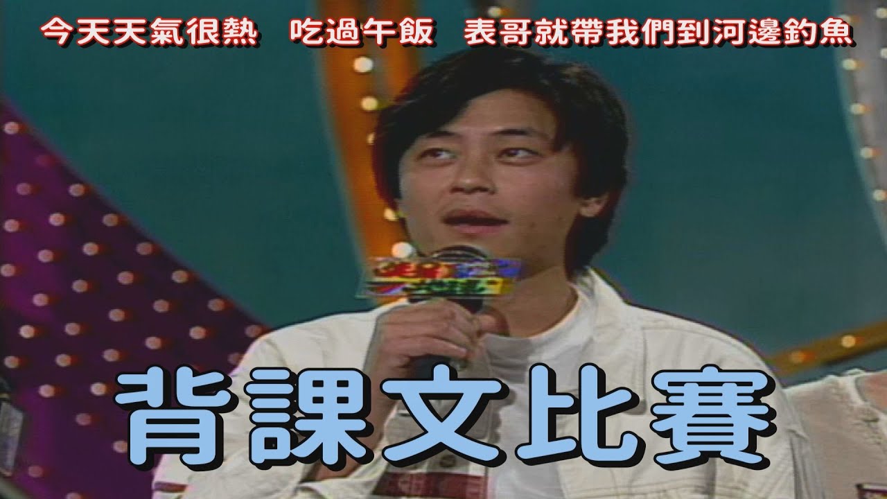 記憶力PK 王傑背課文一字不漏？！ 【笑星撞地球】大牌檔
