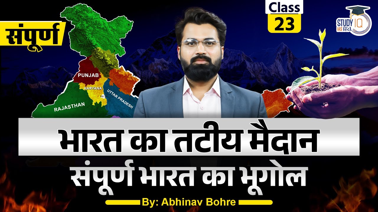 Coastal Plain Of India - Geography and Biodiversity|| Geography by Abhinav bohre || UPSC CSE ||