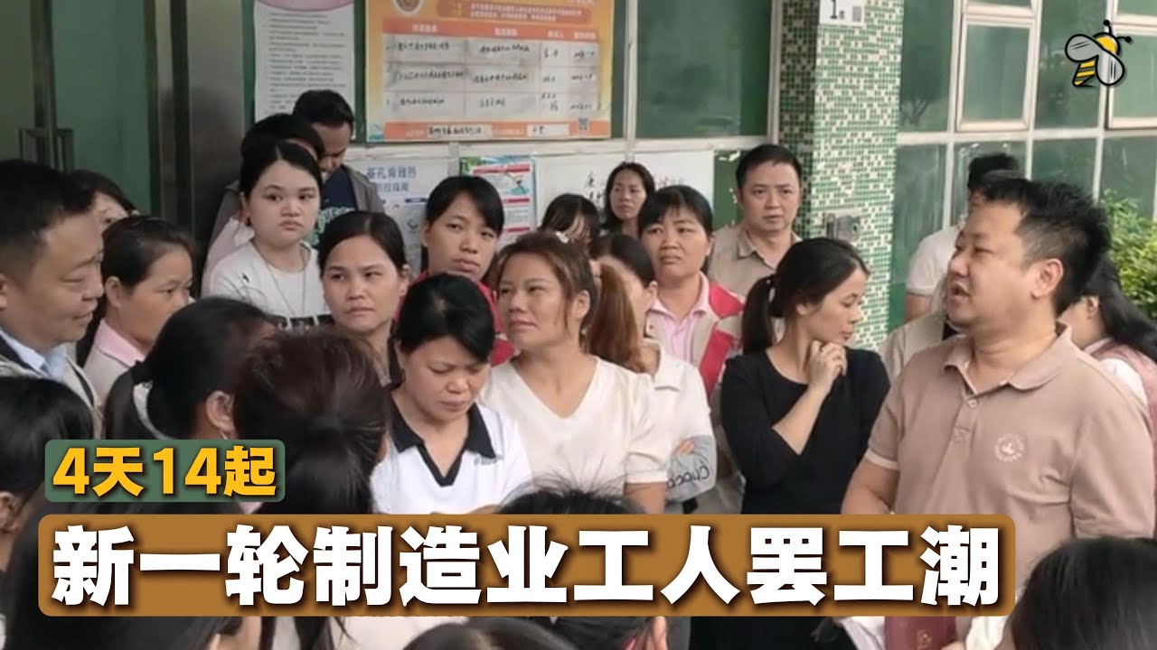 新一轮制造业工人罢工潮：4天14起（2025.11.01-04）