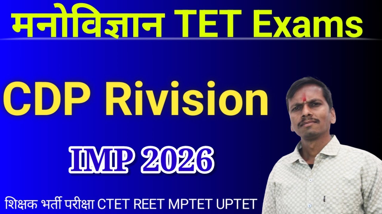 बाल विकास CDP। 🚧 Rivision MCQ 💥 All TET शिक्षा शास्त्र Psychology 