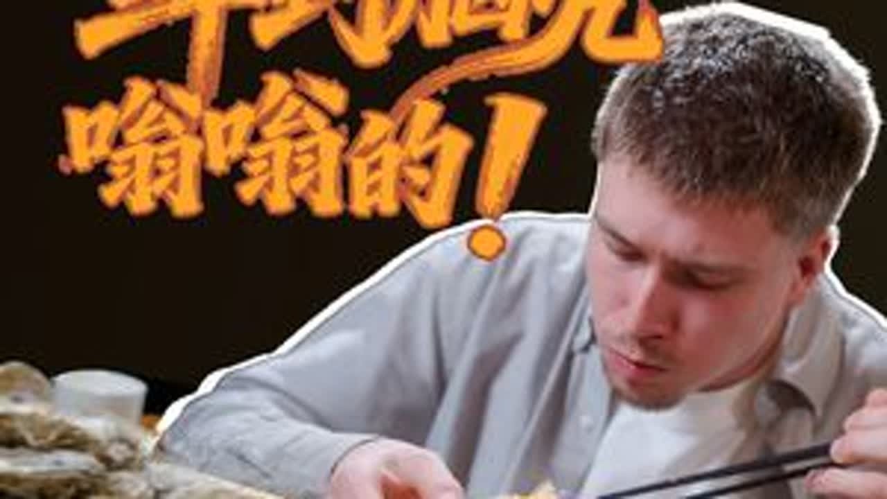 吃蚝记，鲜到脑壳嗡嗡的！ 从程村蚝养殖基地到餐桌，全程记录生蚝的“风浪之旅”。尝遍各种做法，感受北纬21°海域的极致鲜甜。#海丝阳江SunlightSilkSea