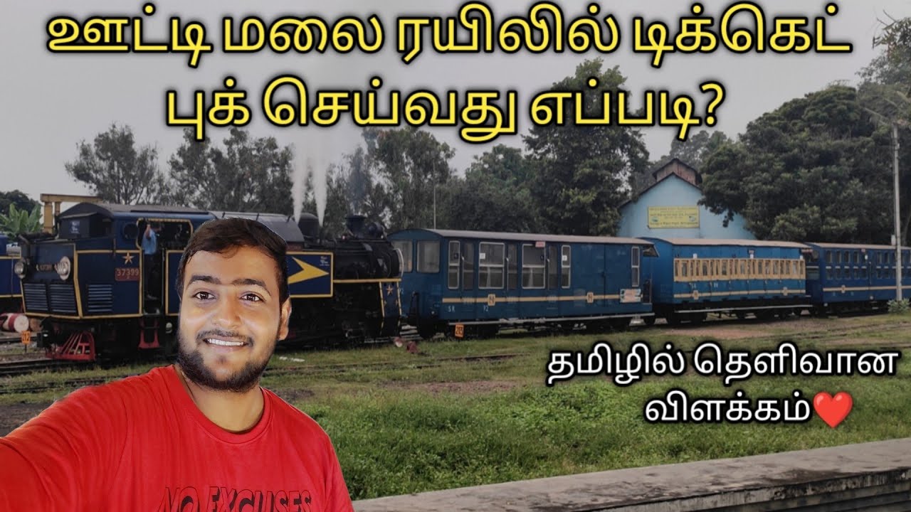 🚂ஊட்டி மலை ரயிலில் டிக்கெட் புக் செய்வது எப்படி???