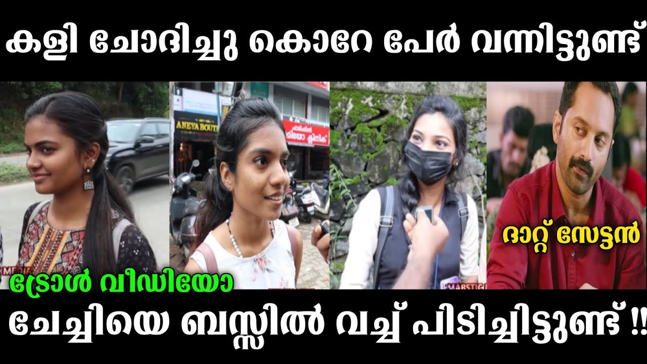 കളി ചോദിച്ചു വന്നാൽ എന്ത് പറയും?? 🙄 | popcorn trolls |