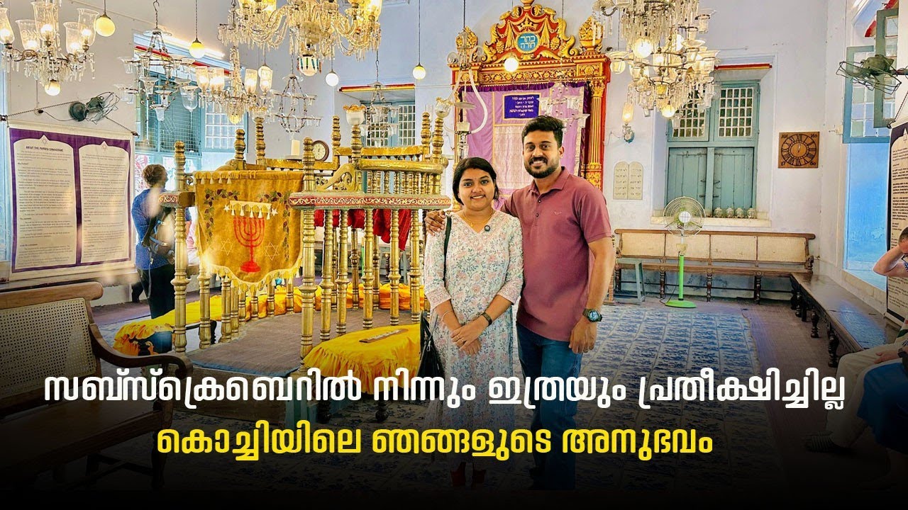 സബ്സ്ക്രൈബ് മാരിൽ നിന്നും  ഇത്രയും പ്രതീക്ഷിച്ചില്ല കൊച്ചിയിൽ ഞങ്ങൾക്കുണ്ടായ അനുഭവം #kochi #youtube