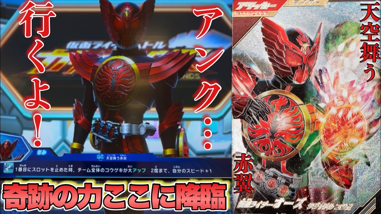 アンク‥行くよ！オーズタジャドルコンボを使ってみたら高スピードがやばすぎたwww(ガンバレジェンズ)(仮面ライダー)(全国対戦)(クロマティックX)