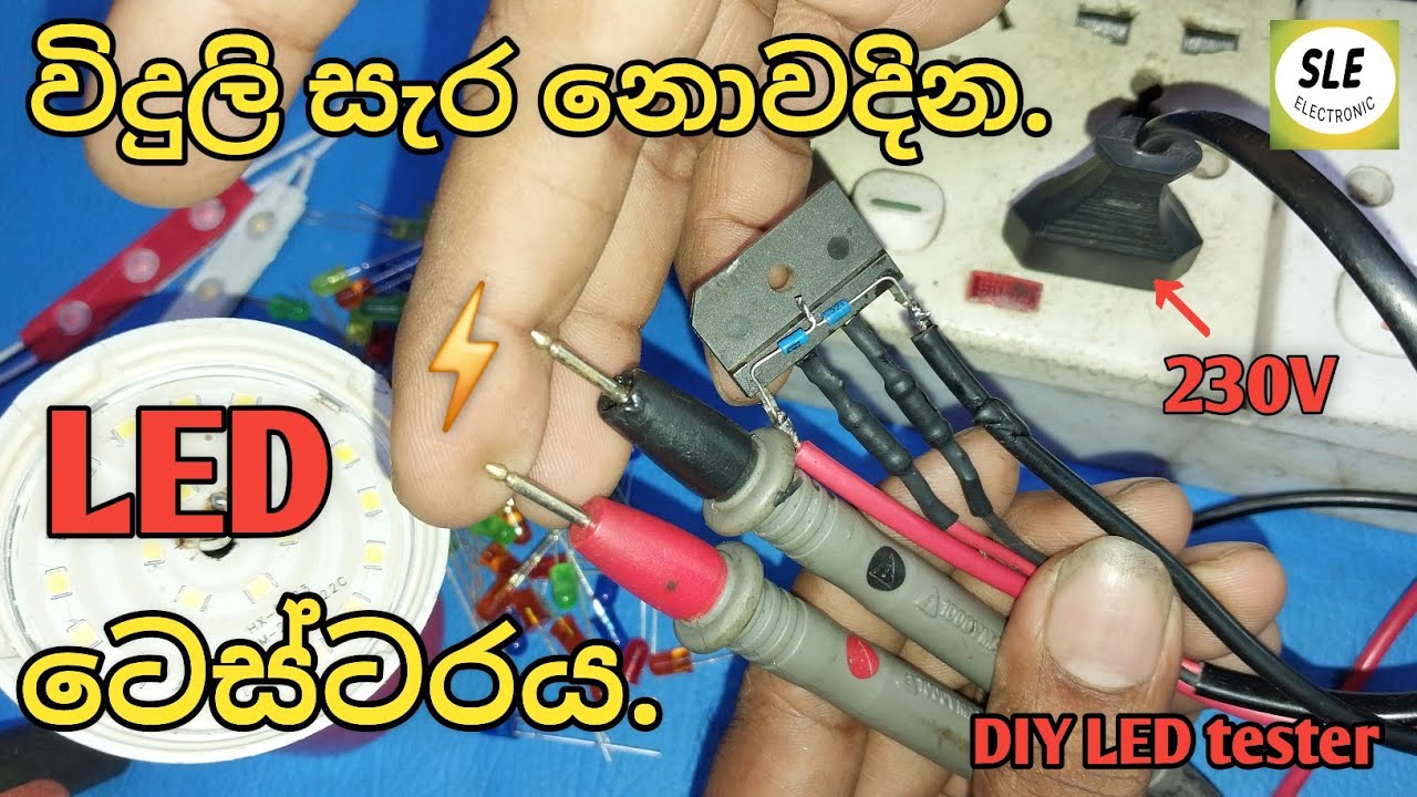 DIY No Shock LED Tester | විදුලි සැර නොවදින LED ටෙස්ටරය ගෙදරදීම හදමු | SLE electronic 