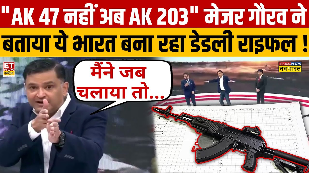 Major Gaurav Arya ने बताया Russian मेड राइफल है कितनी घातक ! Amethi Made Avtomat Kalashnikova 203