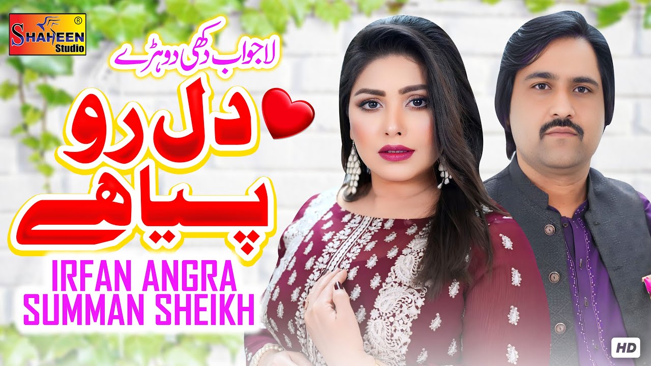 Dil Ro Piya Hay | Dohry | Irfan Angra & Summan Sheikh | Official Video Song | Shaheen Studio