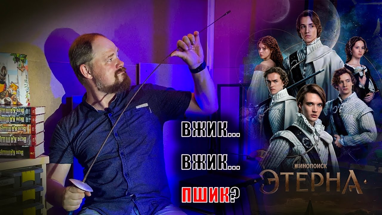 Что не так с сериалом Этерна? И почему так хочется новых серий?