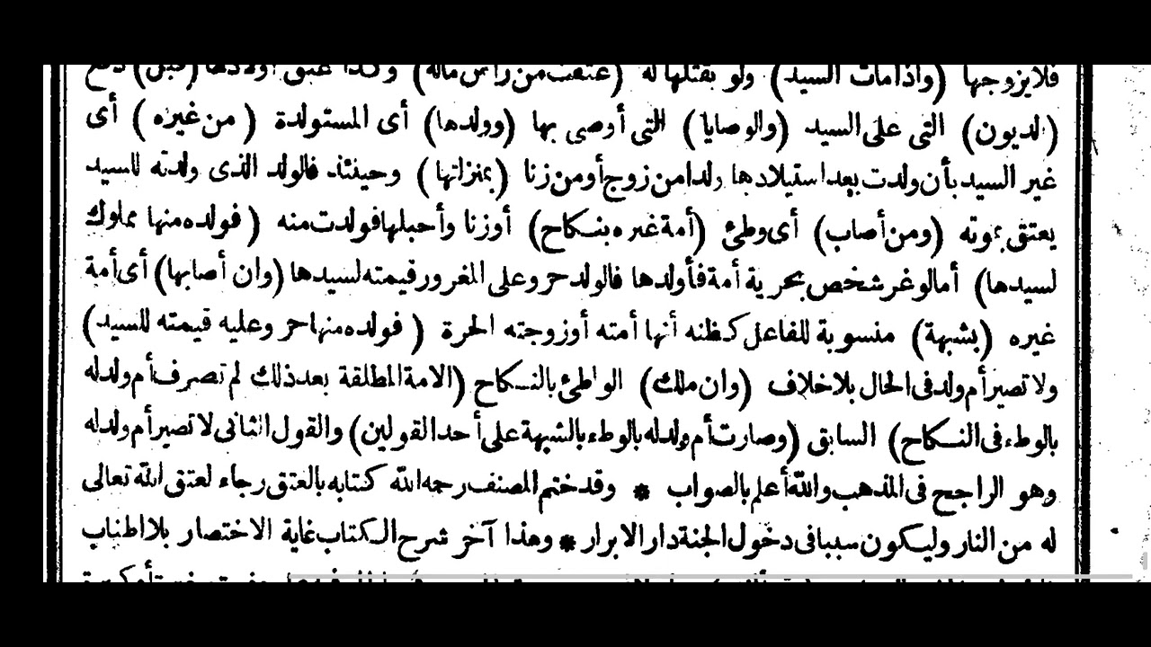 Fathul Qorib Budak Umu Walad KHATAM / أحكام أمهات الأولاد / Chapter of Umm Walad's Child and the End