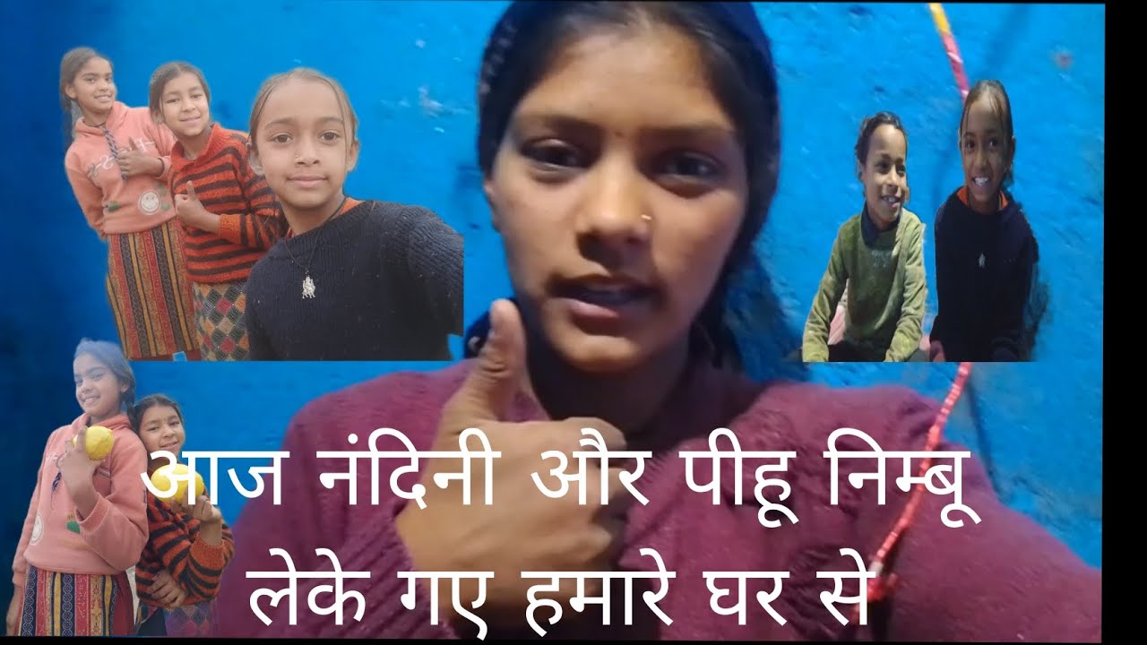 आज नंदिनी और पीहू निम्बू लेके गए हमारे घर से 