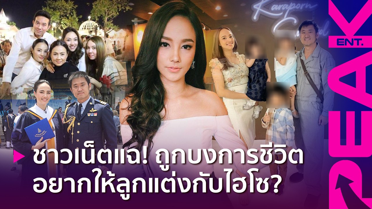 ปมฉาว 9 ปี ถูกขุดยับ! 'กุญแจซอล' โดนบงการชีวิต โยงต้นตอ ที่บ้านไม่ชอบ 'สามีนักบิน' | PAKE ENT.