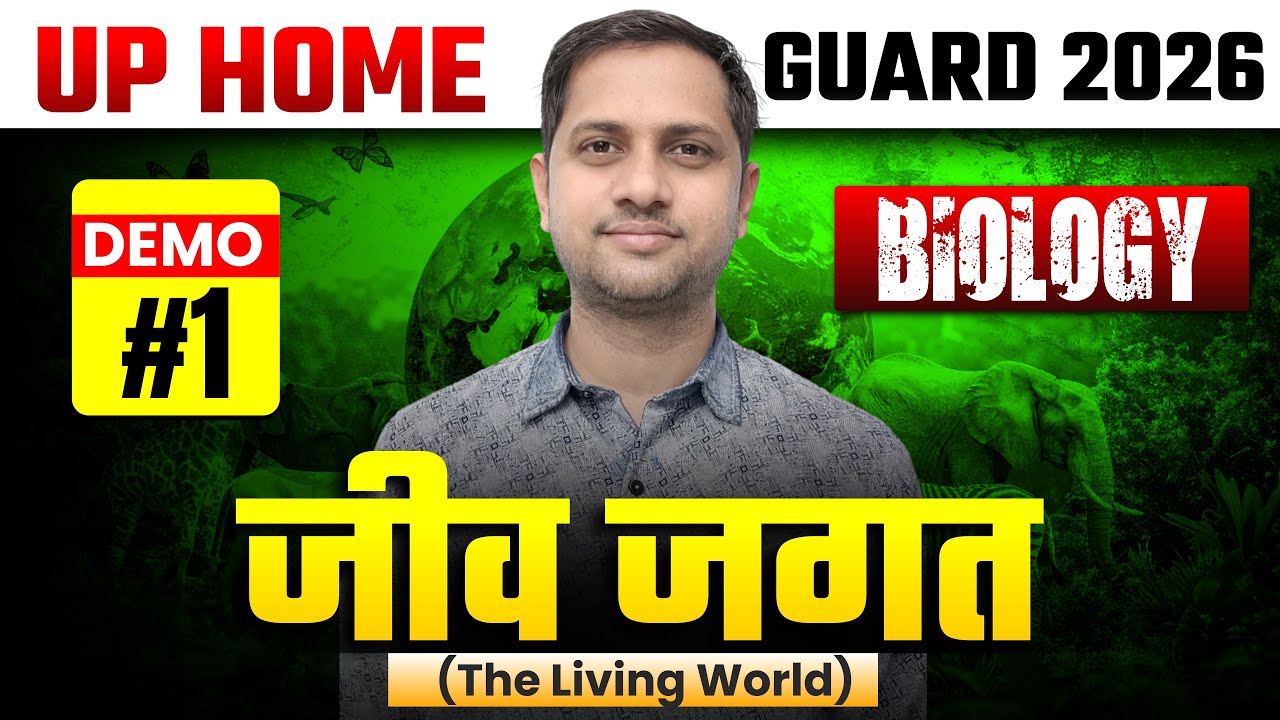 जीव जगत Biology 🔥 | UP Home Guard 2026 | Demo Class #1 | BY VIPIN SIR