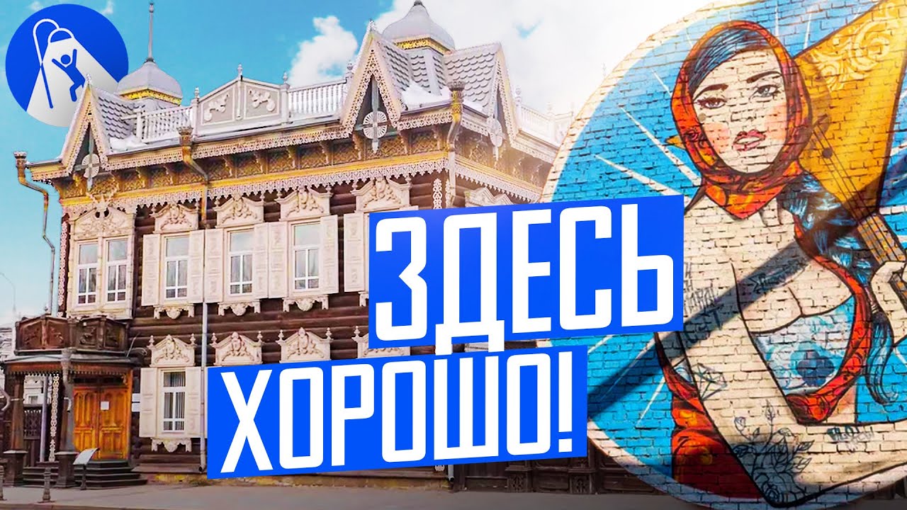 Иркутск — урбанист одобряет!