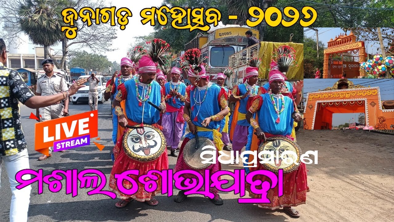 JUNAGARH MAHOTSAV 2026 MASHAL SOBHAJATRA // ଜୁନାଗଡ଼ ମହୋତ୍ସବ ୨୦୨୬ ମଶାଲ ଶୋଭାଯାତ୍ରା