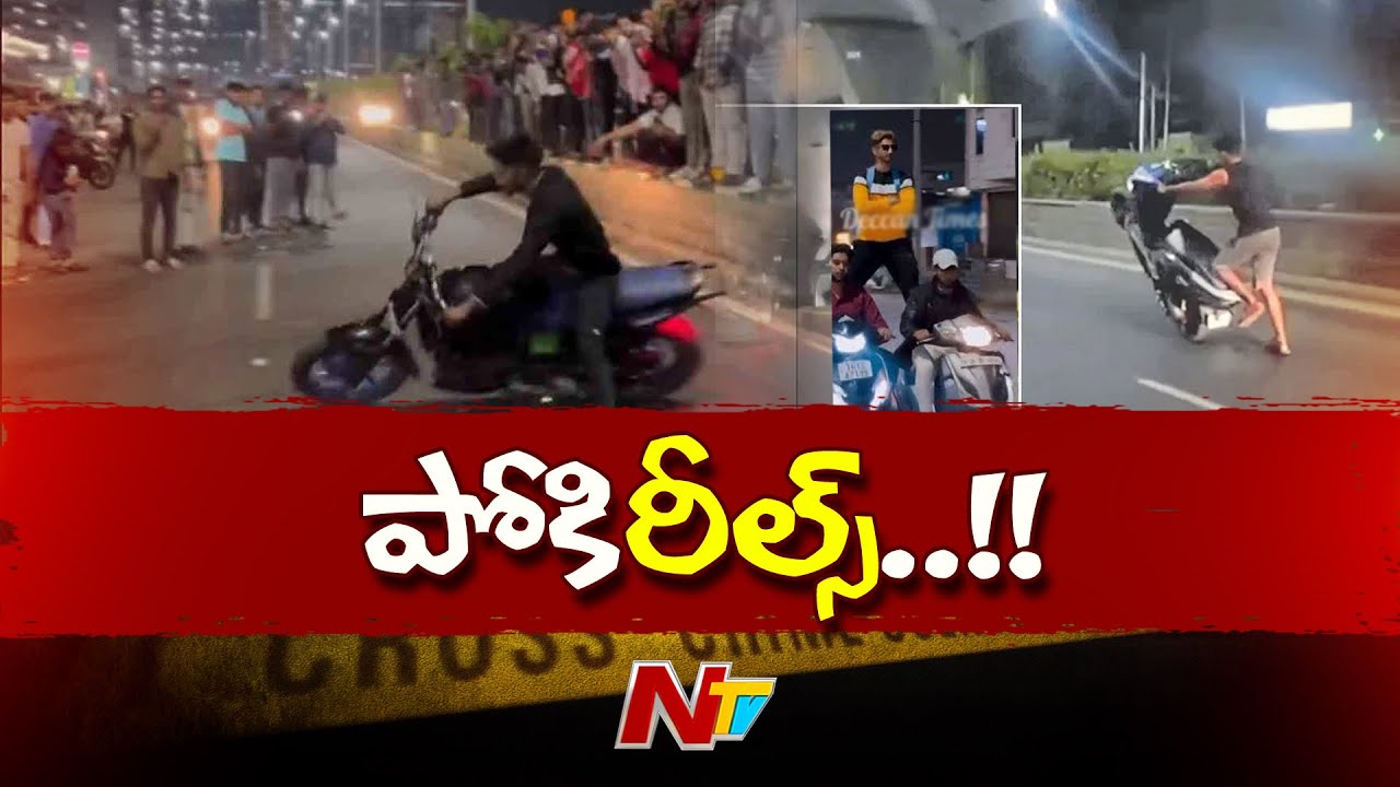 Hyderabad: అర్థరాత్రి హంగామా చేస్తున్న పోకిరీలు | Be Alert | NTV Telugu